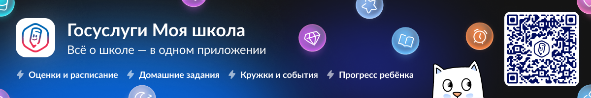 ТОР «Моя школа»